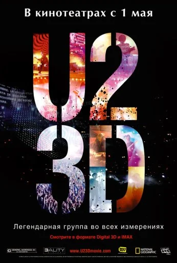 U2 в 3D (2007) онлайн бесплатно